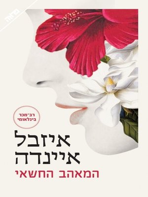 cover image of המאהב החשאי